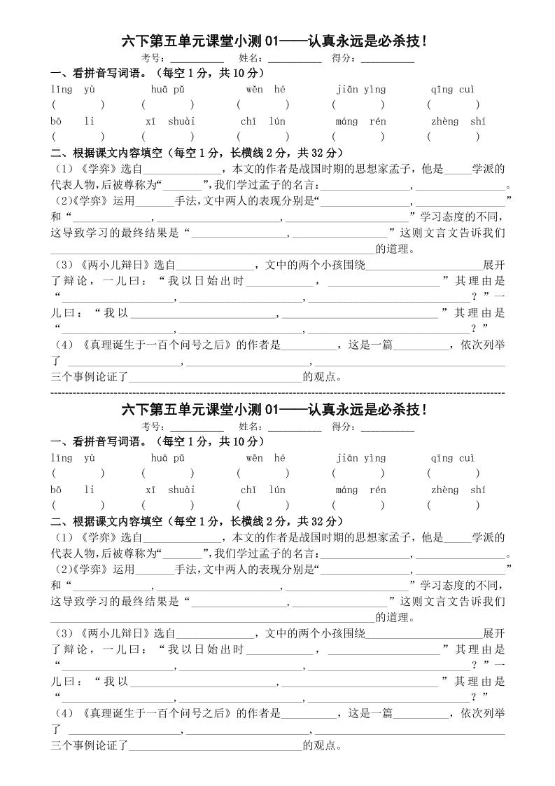 六年级下语文第五单元课堂小测-资源站