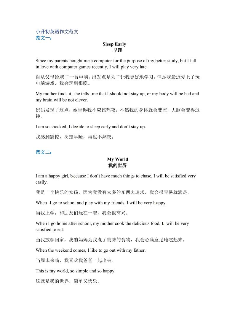 六年级下英语小升初作文范文四篇（7）-资源站