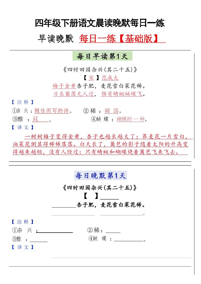 四年级下语文晨读晚默每日一练-资源站