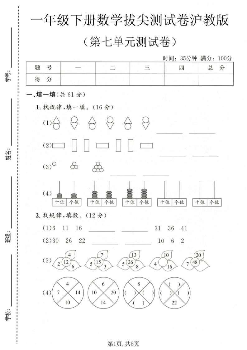一年级下数学第七单元拔尖测试卷《沪教版》-资源站