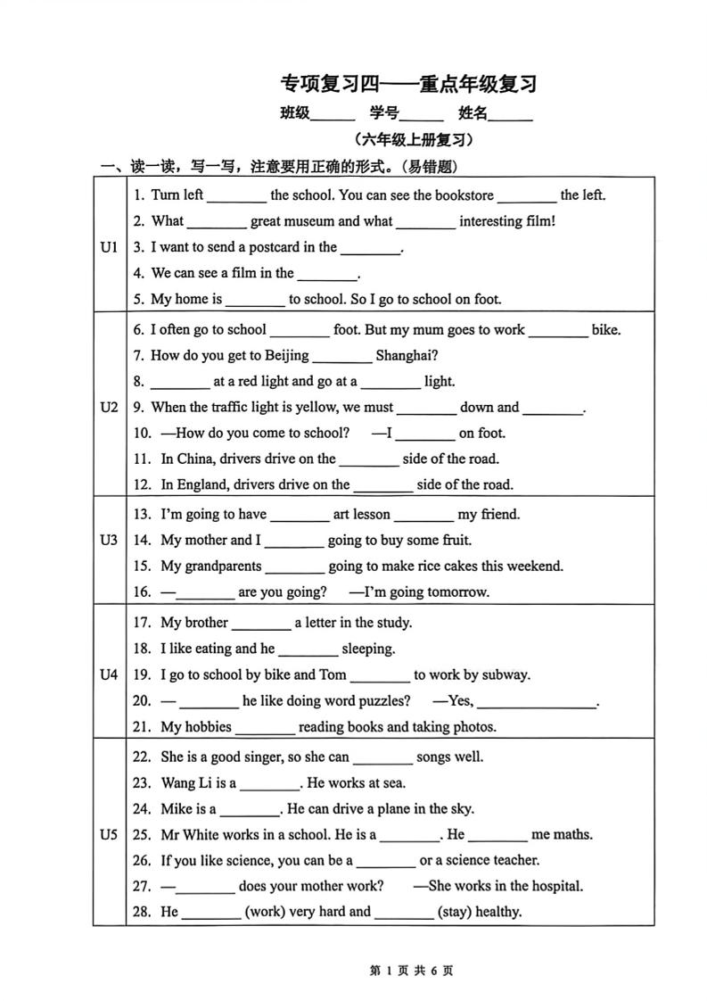 六年级下英语重点年级复习（分上下册）（历年真题）-资源站