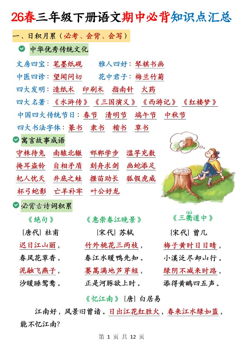 三年级下语文期中必背知识点汇总12页-资源站