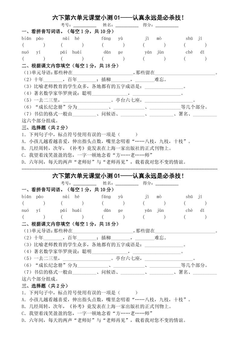 六年级下语文第六单元课堂小测-资源站