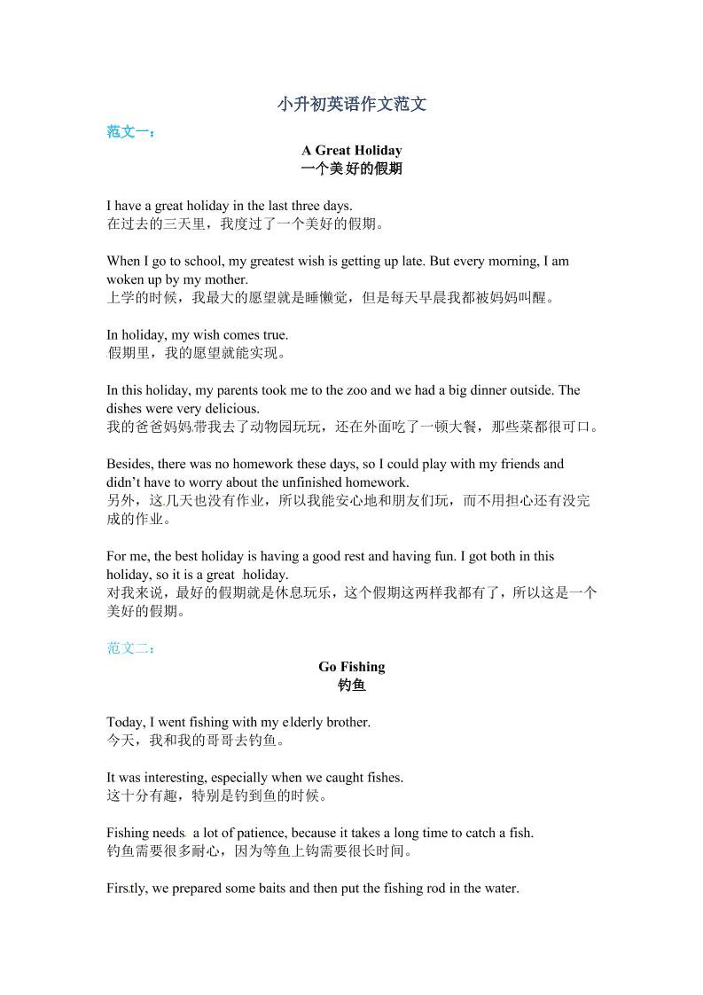 六年级下英语小升初作文范文四篇（4）-资源站
