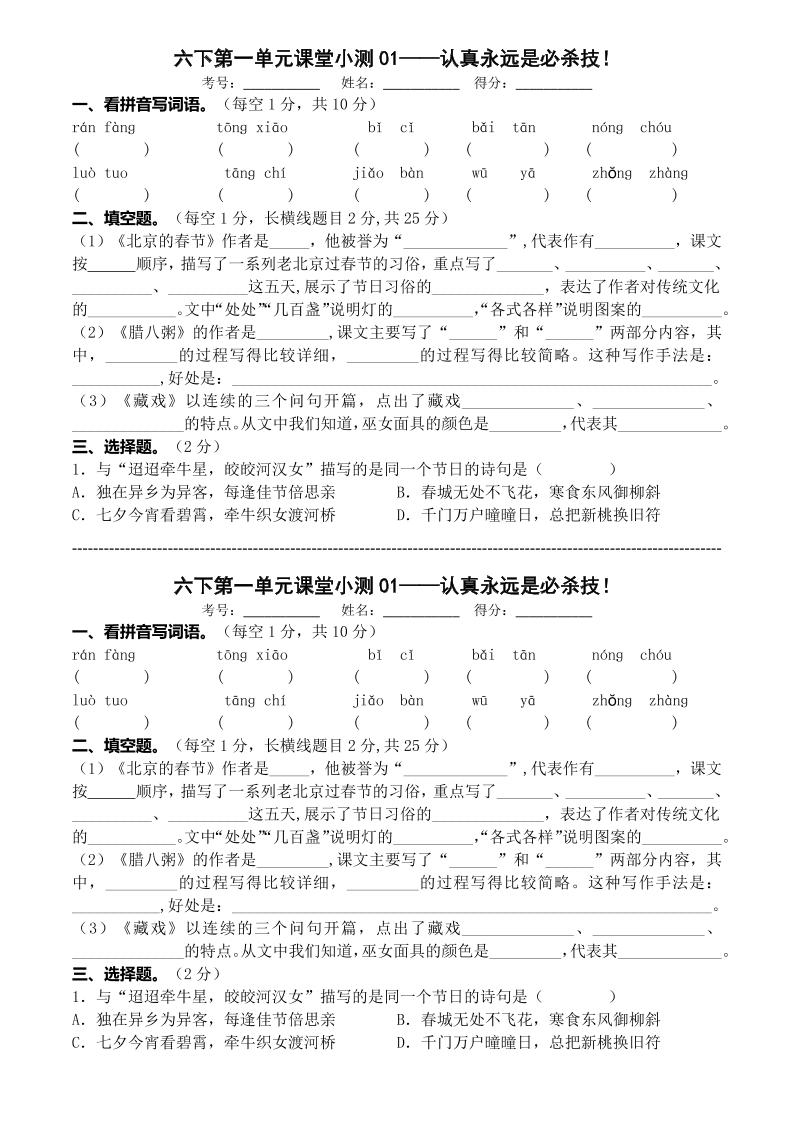 六年级下语文第一单元课堂小测-资源站