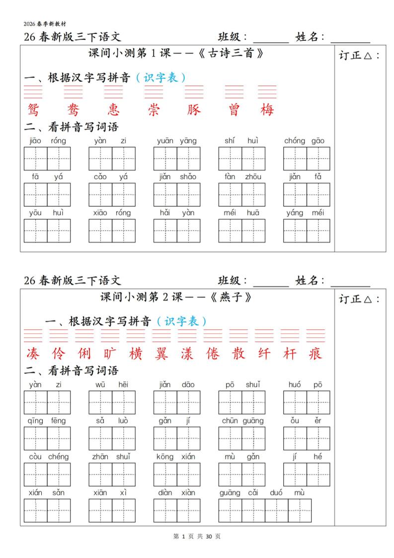三年级下语文1-27课全册课间小测-资源站