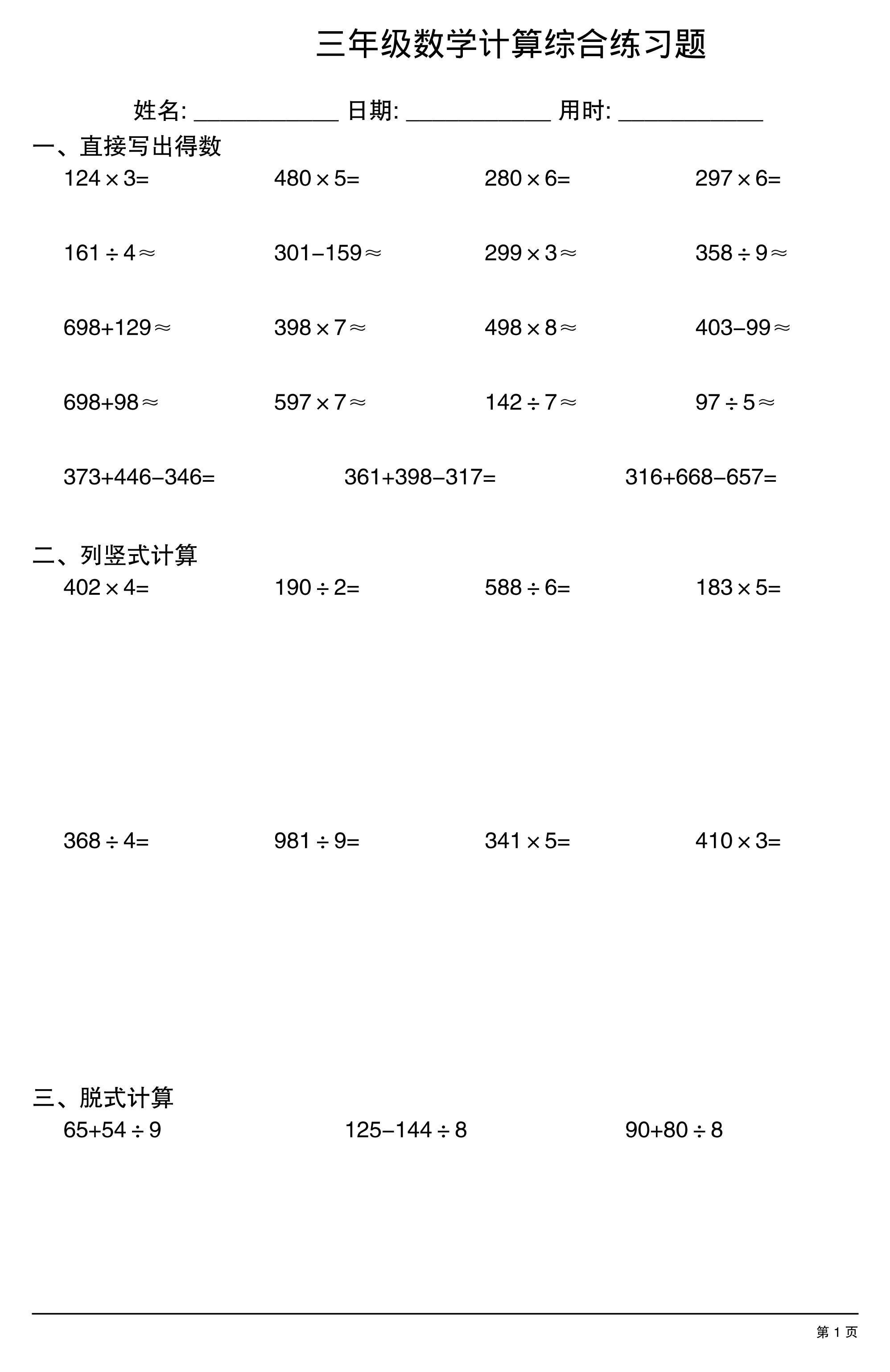 三年级下数学计算综合练习卷-资源站