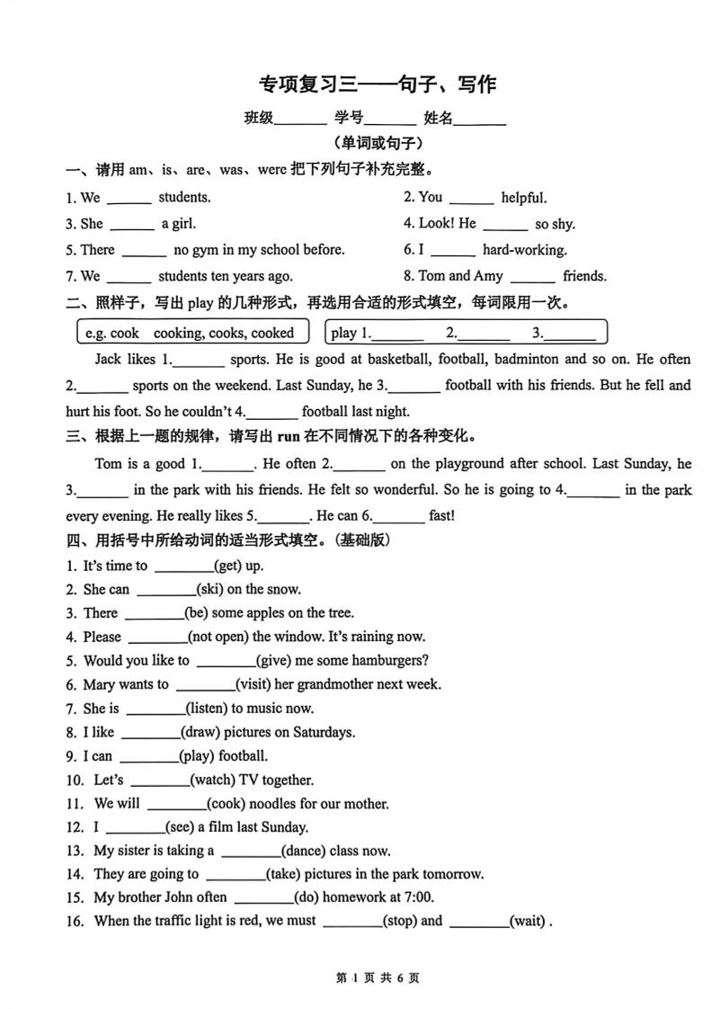 六年级下英语句子、写作专项突破（历年真题）-资源站