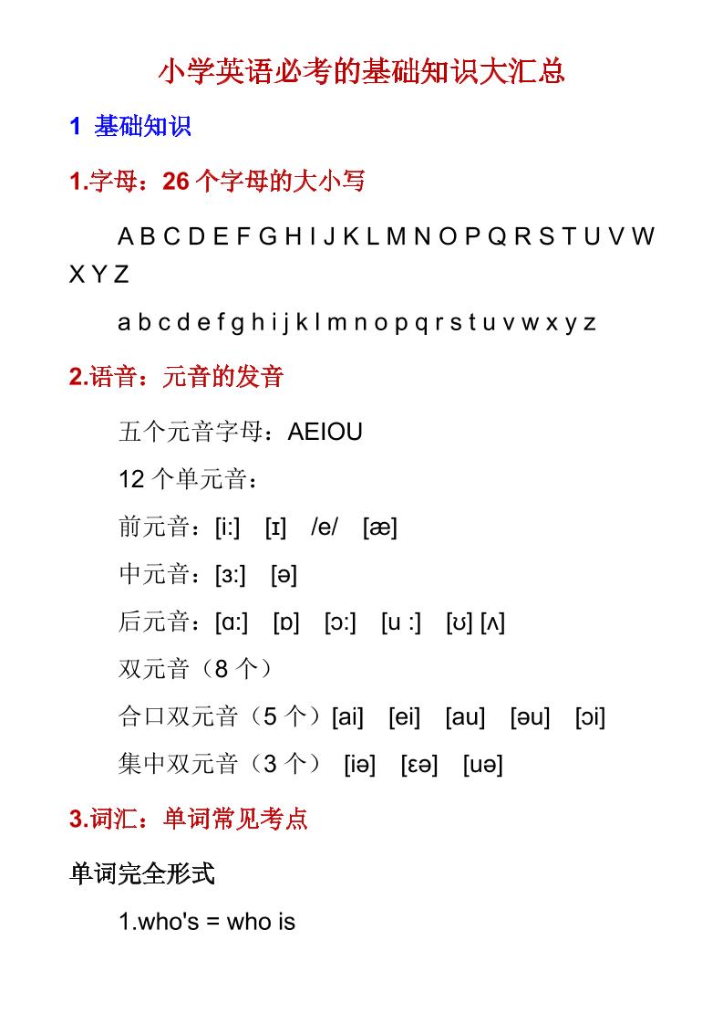 六年级下英语必考基础知识大汇总-资源站