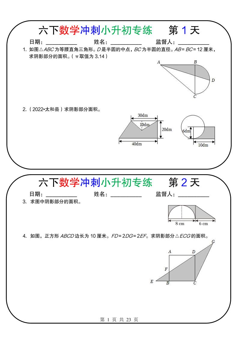 六年级下数学冲刺小升初专练18天-资源站