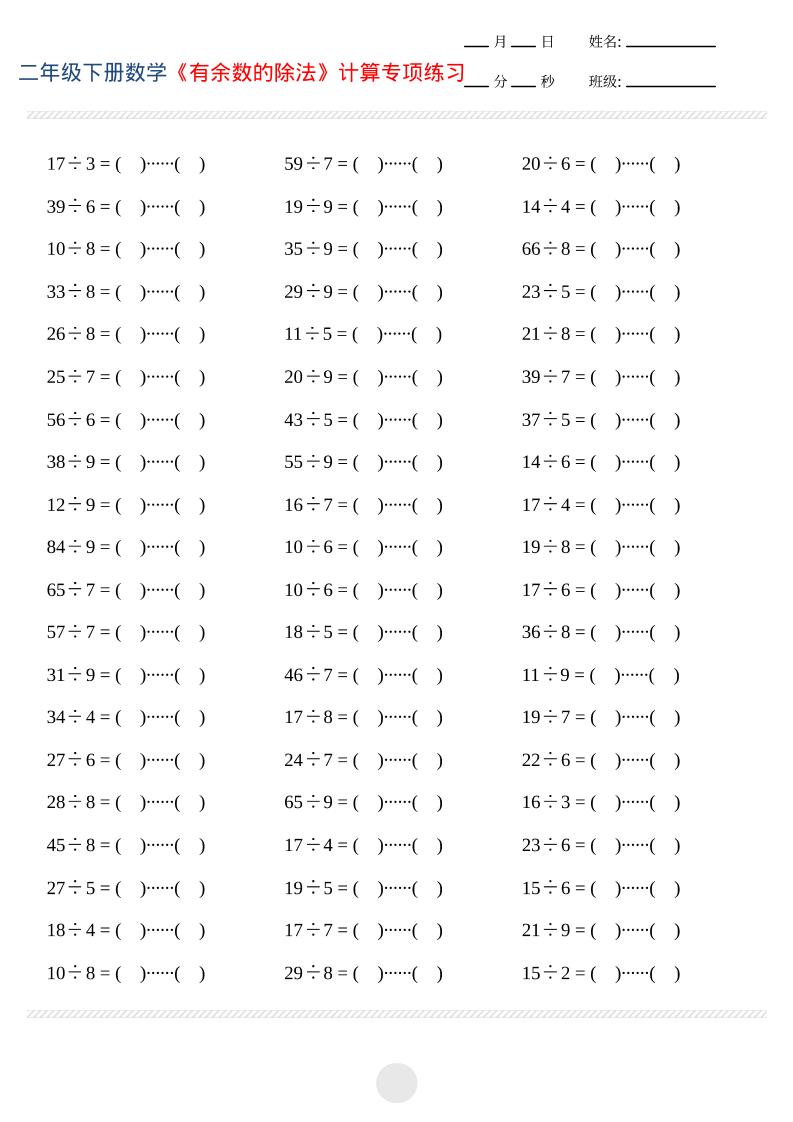 二年级下数学有余数的除法计算专项练习-资源站