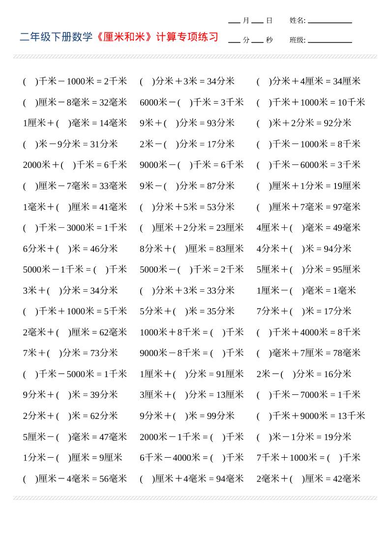二年级下数学厘米和米计算专项练习-资源站