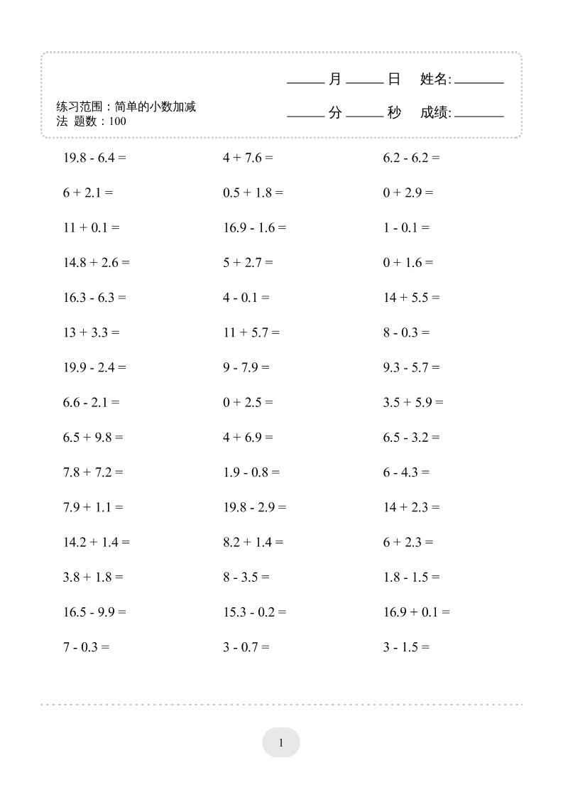 三年级下数学口算题(简单的小数加减法)500题-资源站