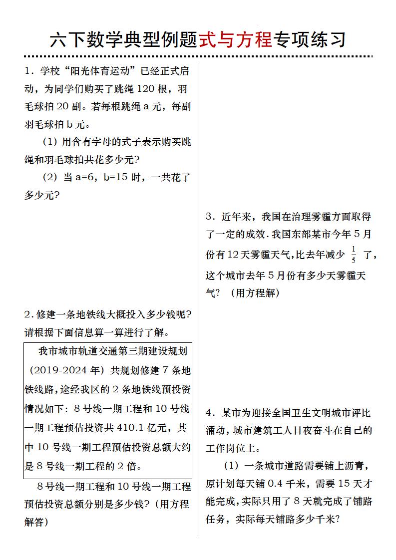 六年级下数学典型例题式与方程专项练习-资源站