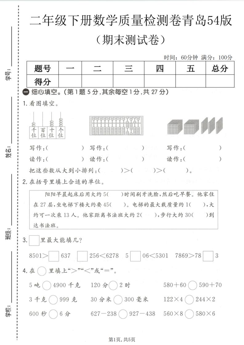 二年级下数学期末质量检测卷《青岛五四版》-资源站