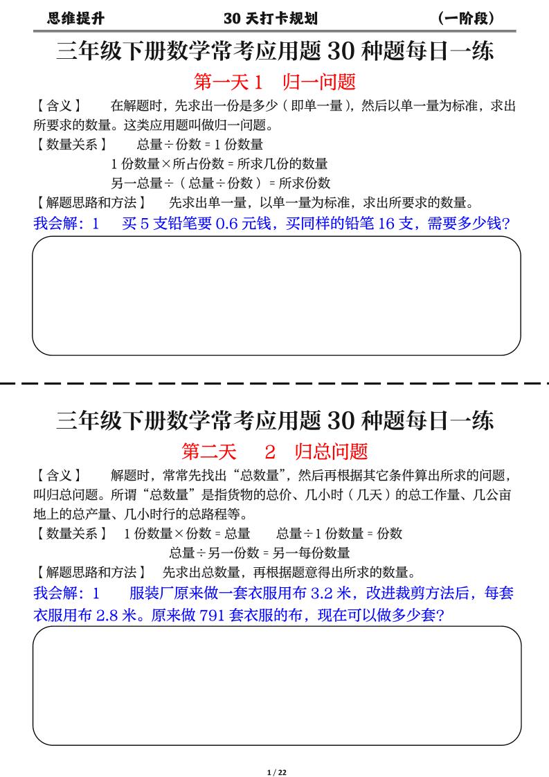 三年级下数学常考应用题30种题每日一练-资源站