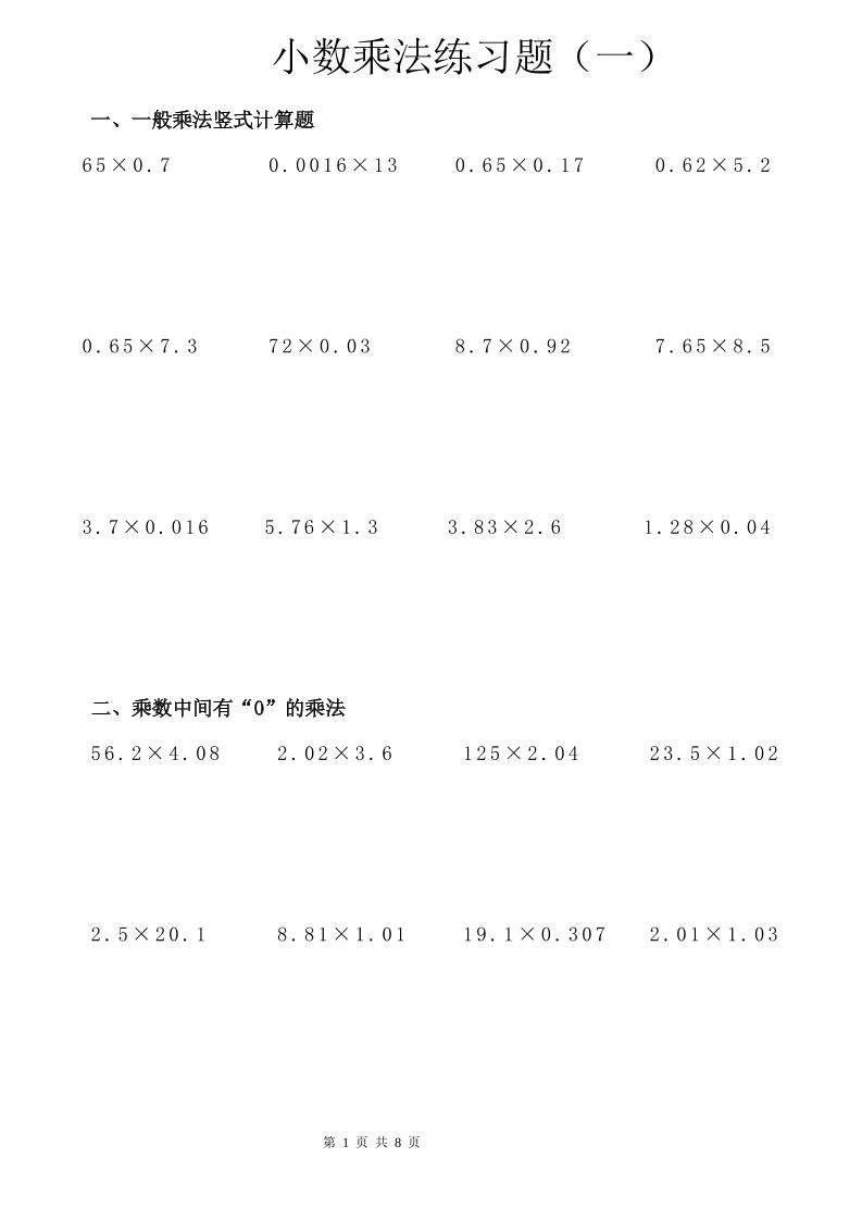六年级下数学小数乘除法竖式计算巩固训练卡-资源站