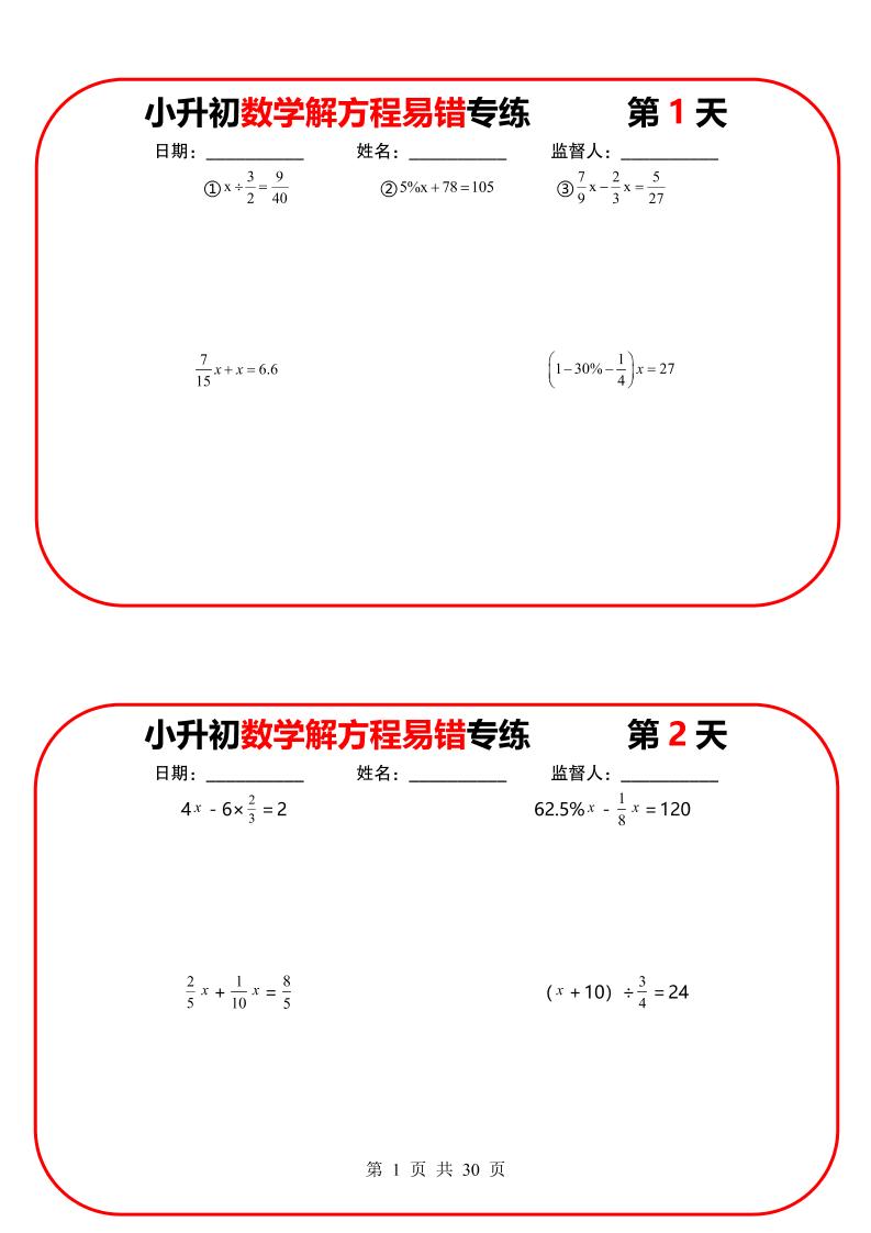 六年级下数学解方程易错专练13天-资源站