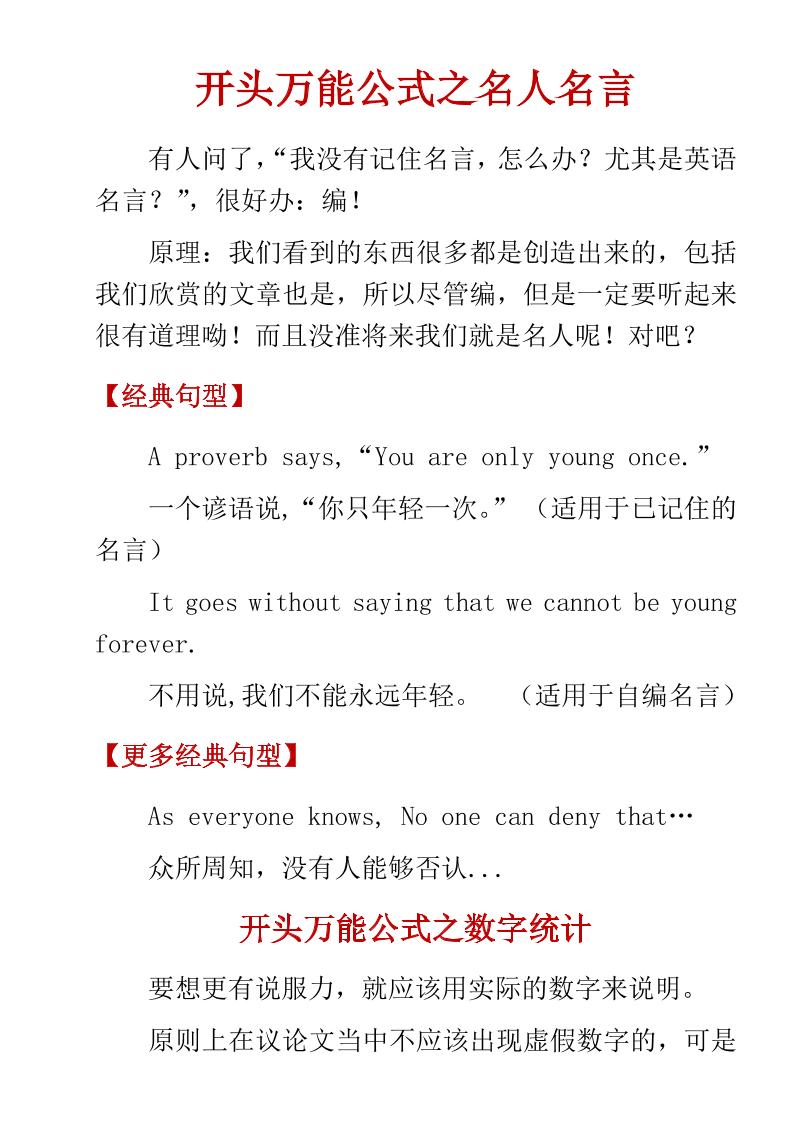 六年级下英语小学高分作文万能公式-资源站