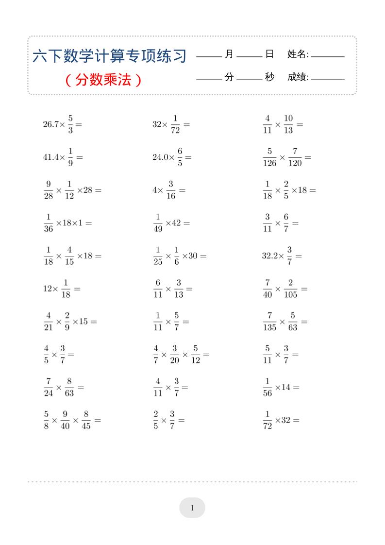 六年级下数学（分数乘法）计算专项练习-资源站