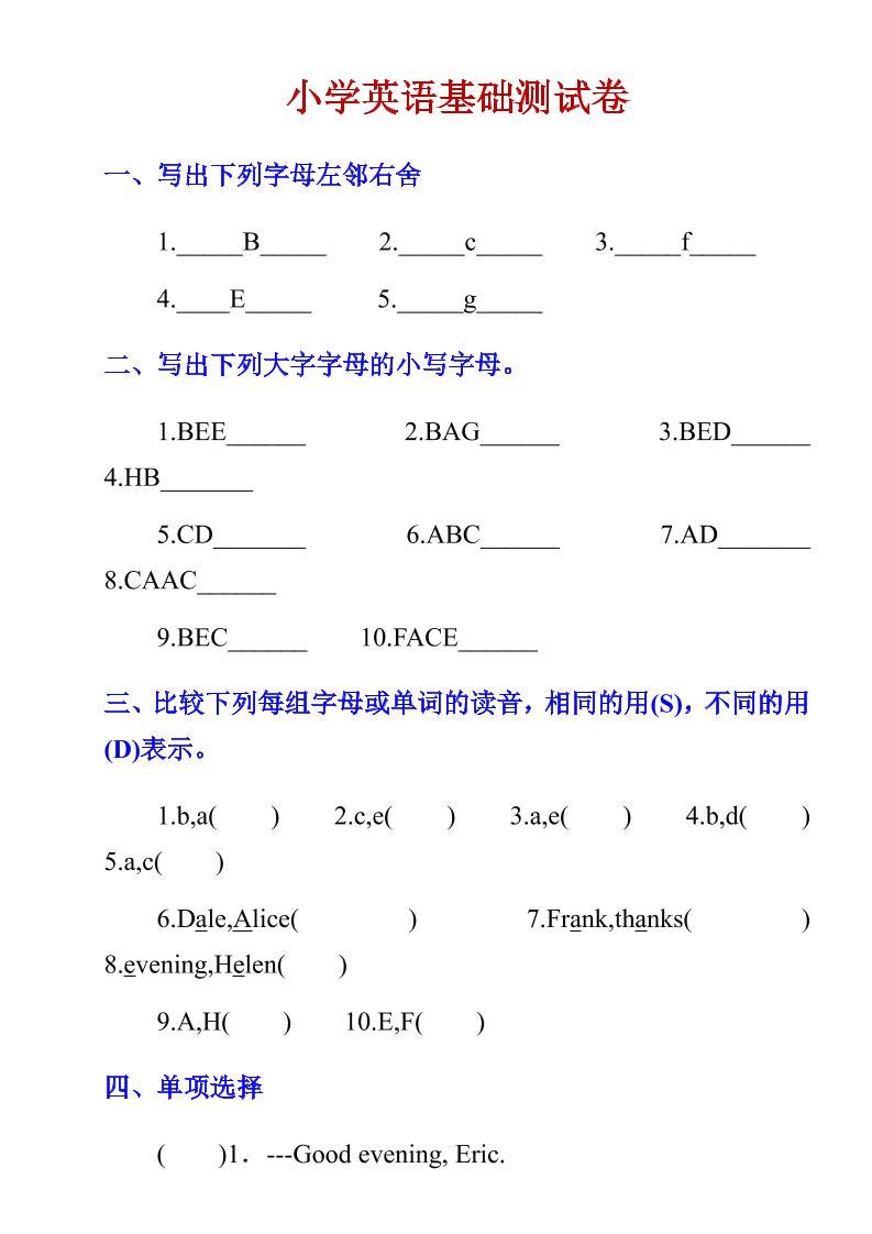 六年级下英语小学基础测试卷-资源站