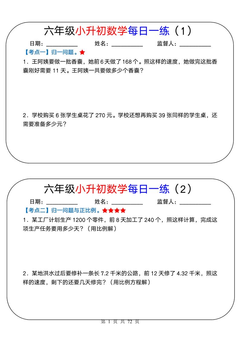 六年级下数学小升初数学每日一练-资源站