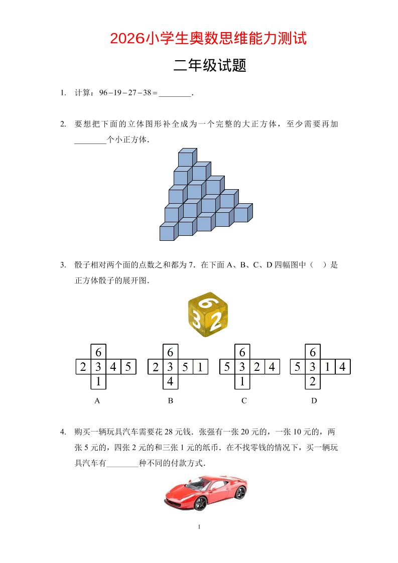 二年级下数学奥数思维能力测试题-资源站