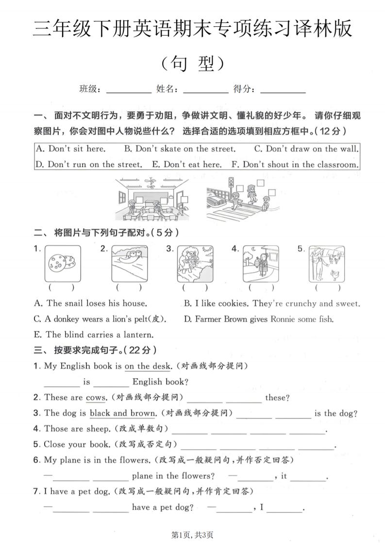 三年级下英语期末句型专项练习《译林版》-资源站