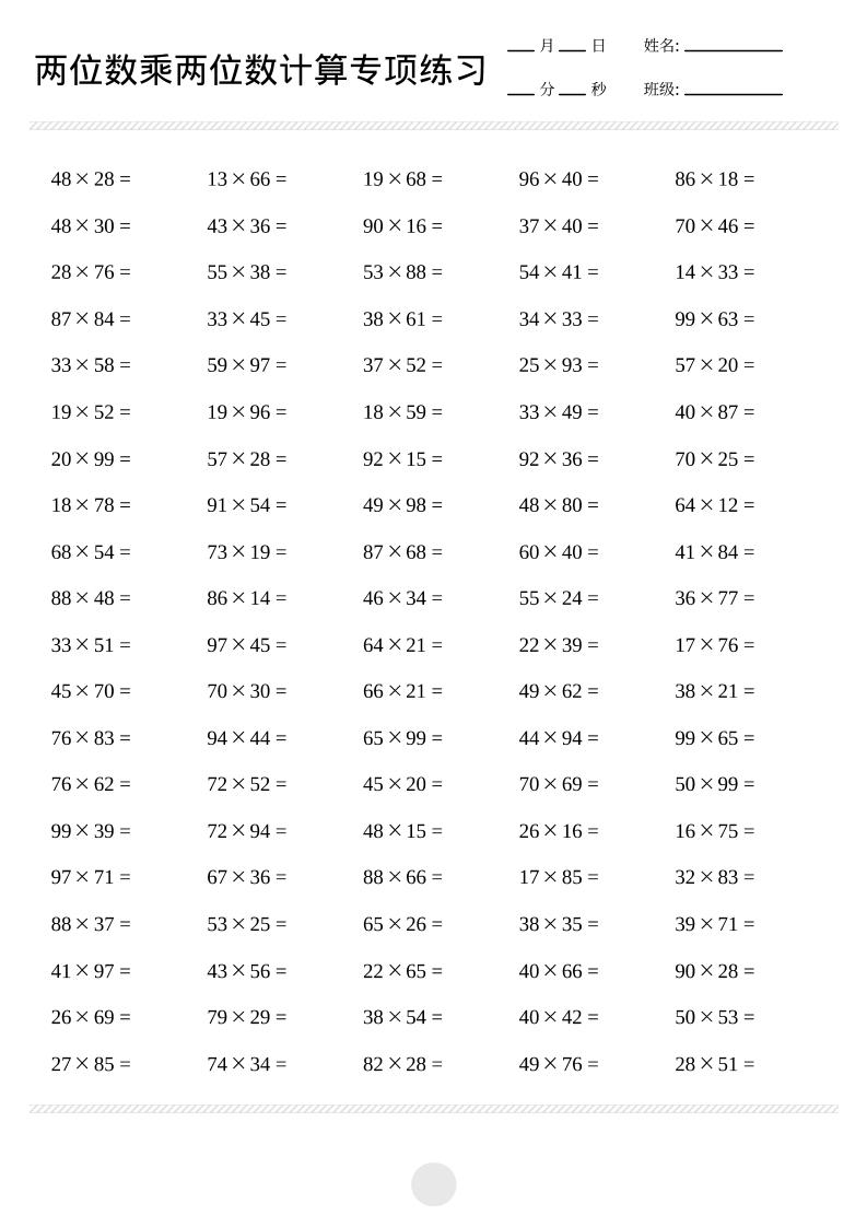 三年级下数学两位数乘两位数计算打卡2000题-资源站
