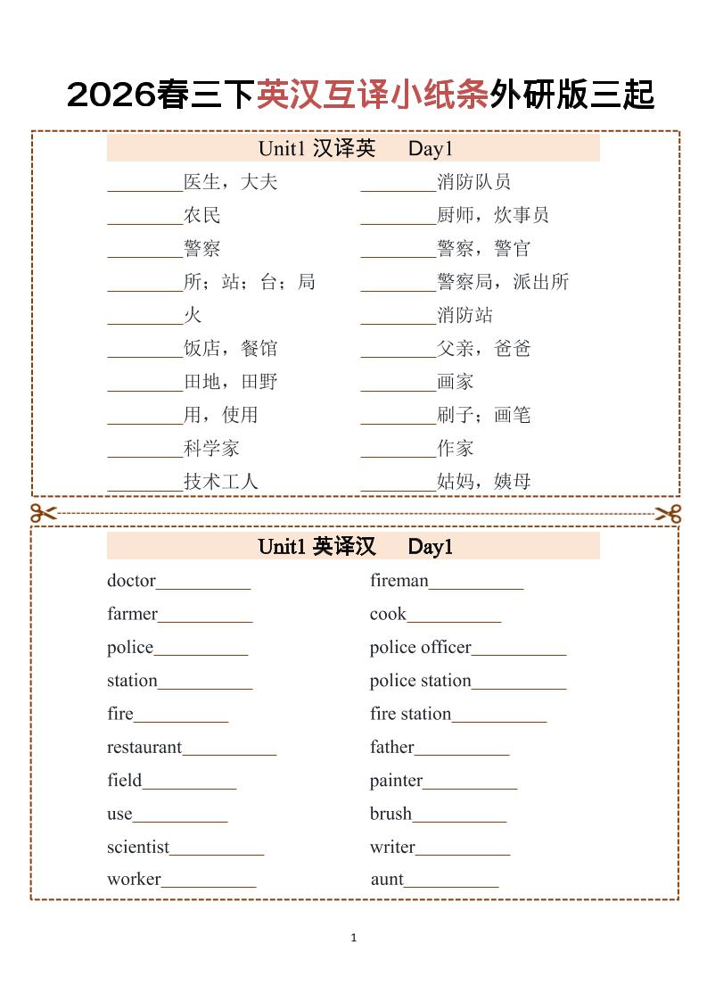 三年级下英语英汉互译小纸条1《外研版（三起）》-资源站
