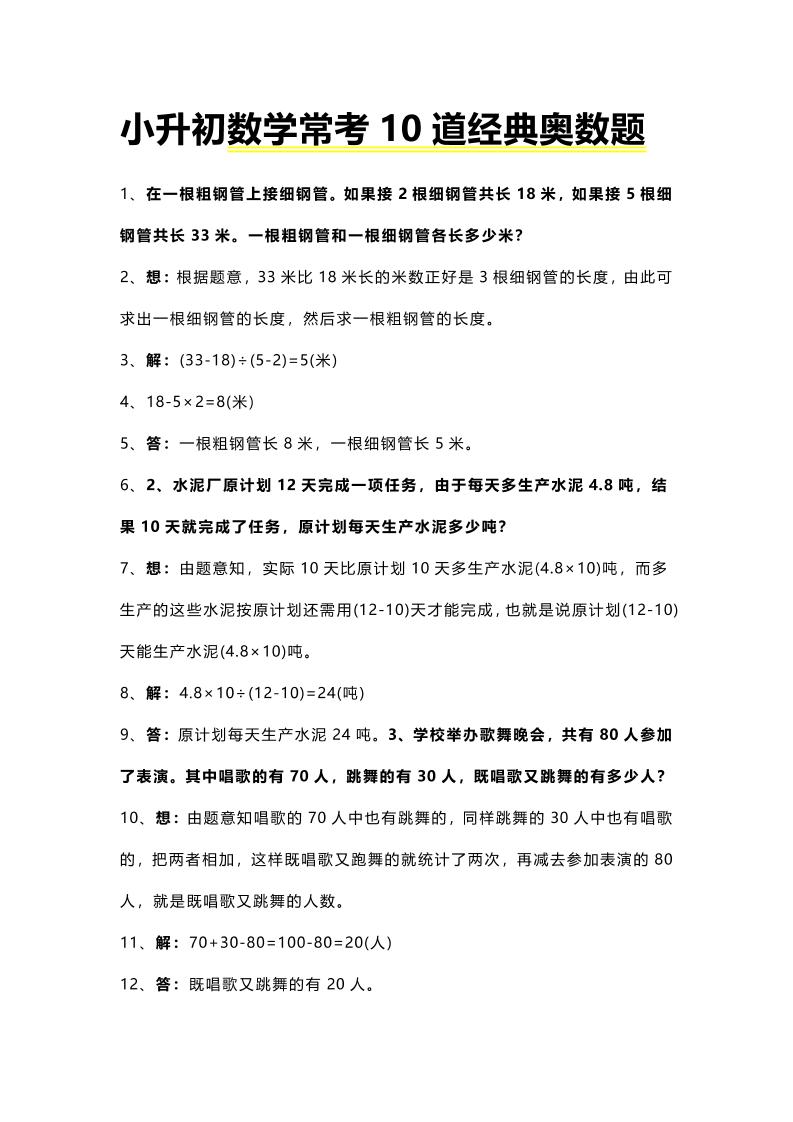 六年级下数学小升初常考10道经典奥数题-资源站