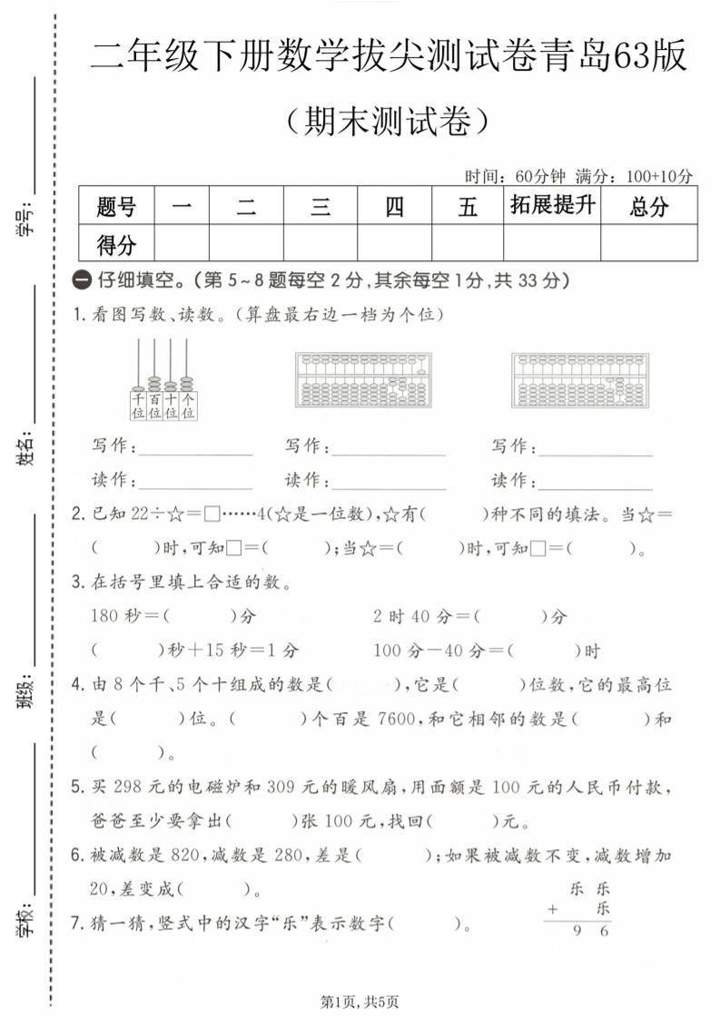 二年级下数学期末拔尖测试卷《青岛63版》-资源站