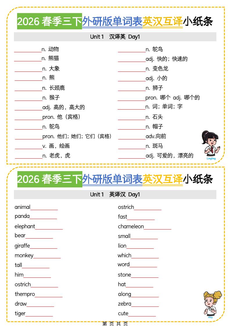 三年级下英语英汉互译小纸条《外研版（三起）》-资源站