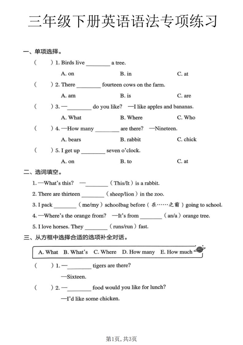三年级下英语语法专项练习《冀教版》-资源站