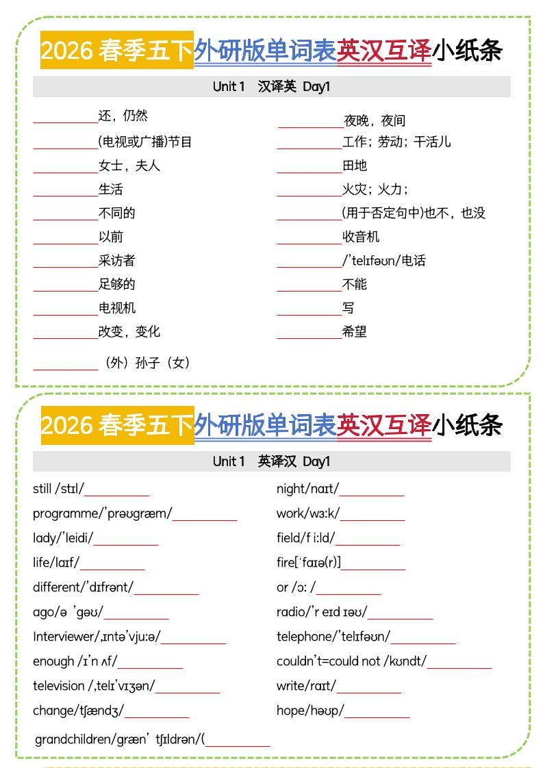 五年级下英语英汉互译小纸条《外研版（三起）》-资源站
