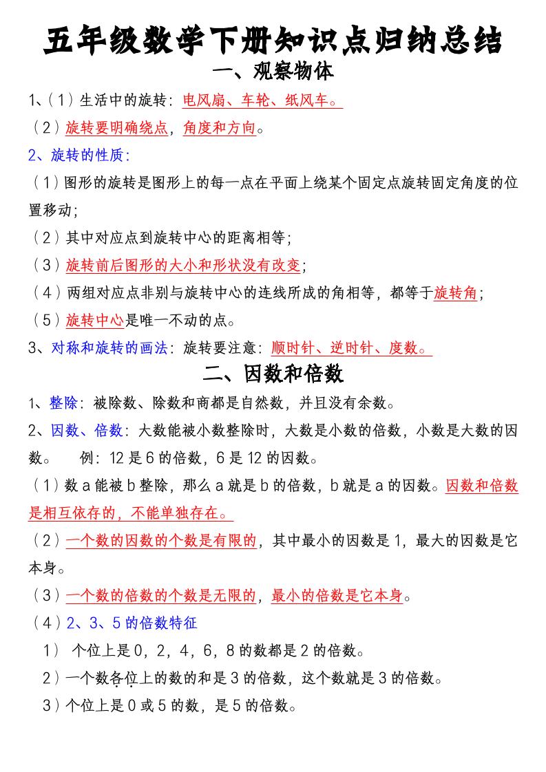 五年级下数学知识点归纳总结（通用版）-资源站