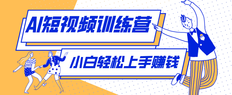 冷门红利赛道:人物科普盘点短视频玩法,零成本单人就能起号13万粉丝,单条点赞破10万-资源站