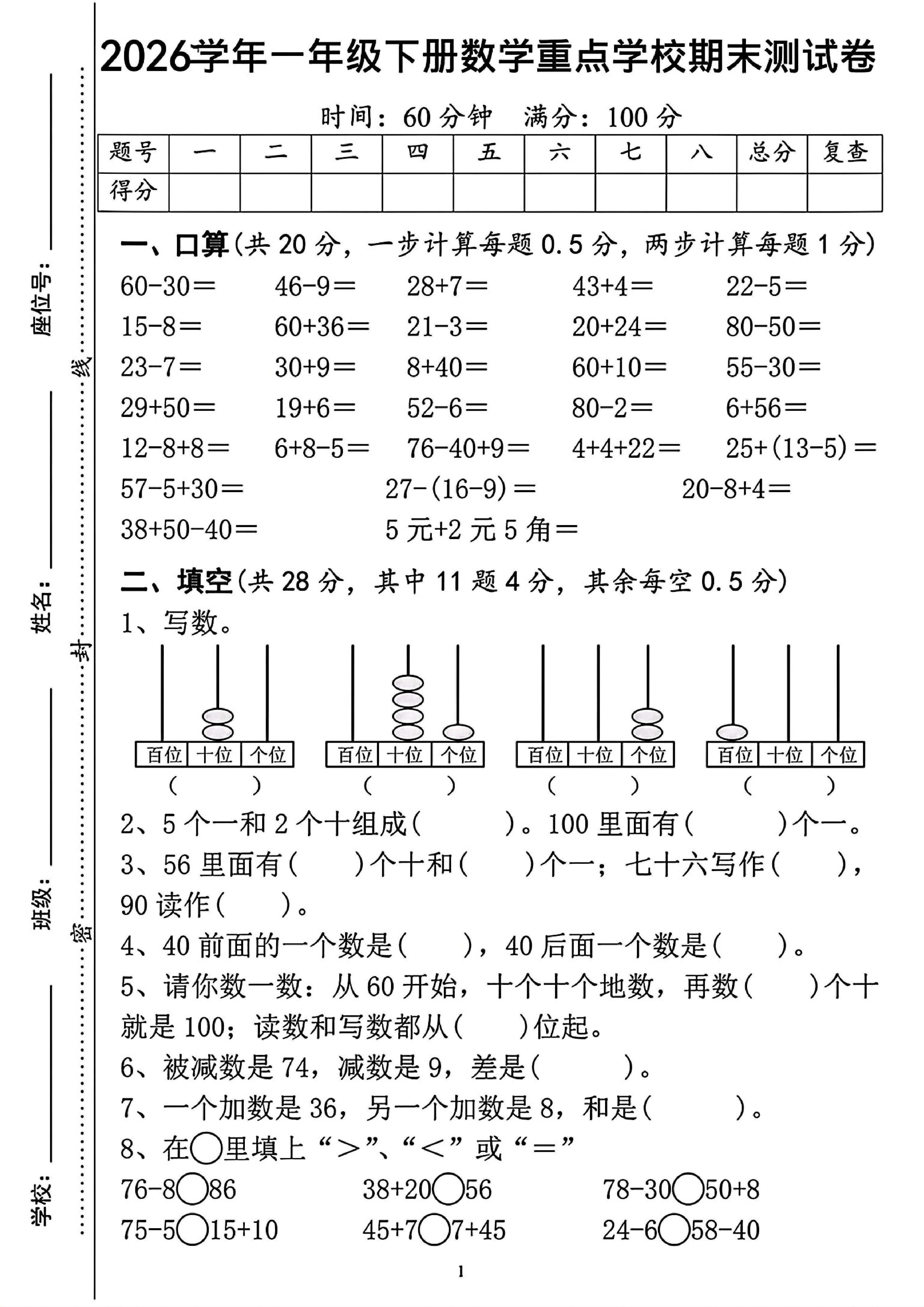 一年级下数学重点学校期末检测卷-资源站
