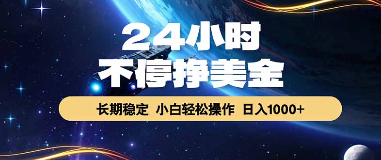 EA黄金量化，24小时不间断挣美金，绿色稳定，日入1000+-资源站