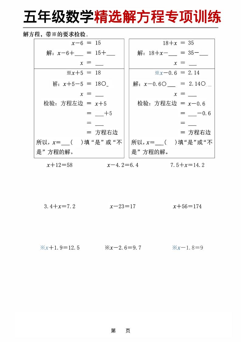 五年级下数学精选解方程专项训练-资源站