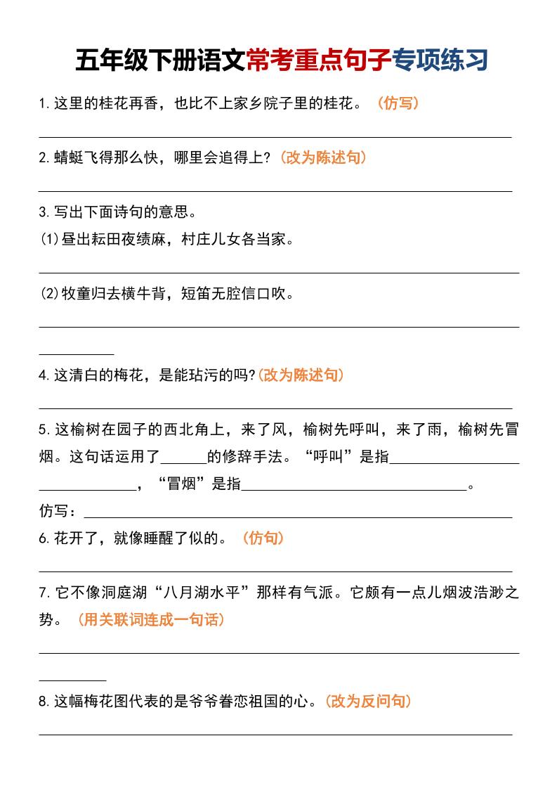 五年级下语文常考重点句子专项练习-资源站