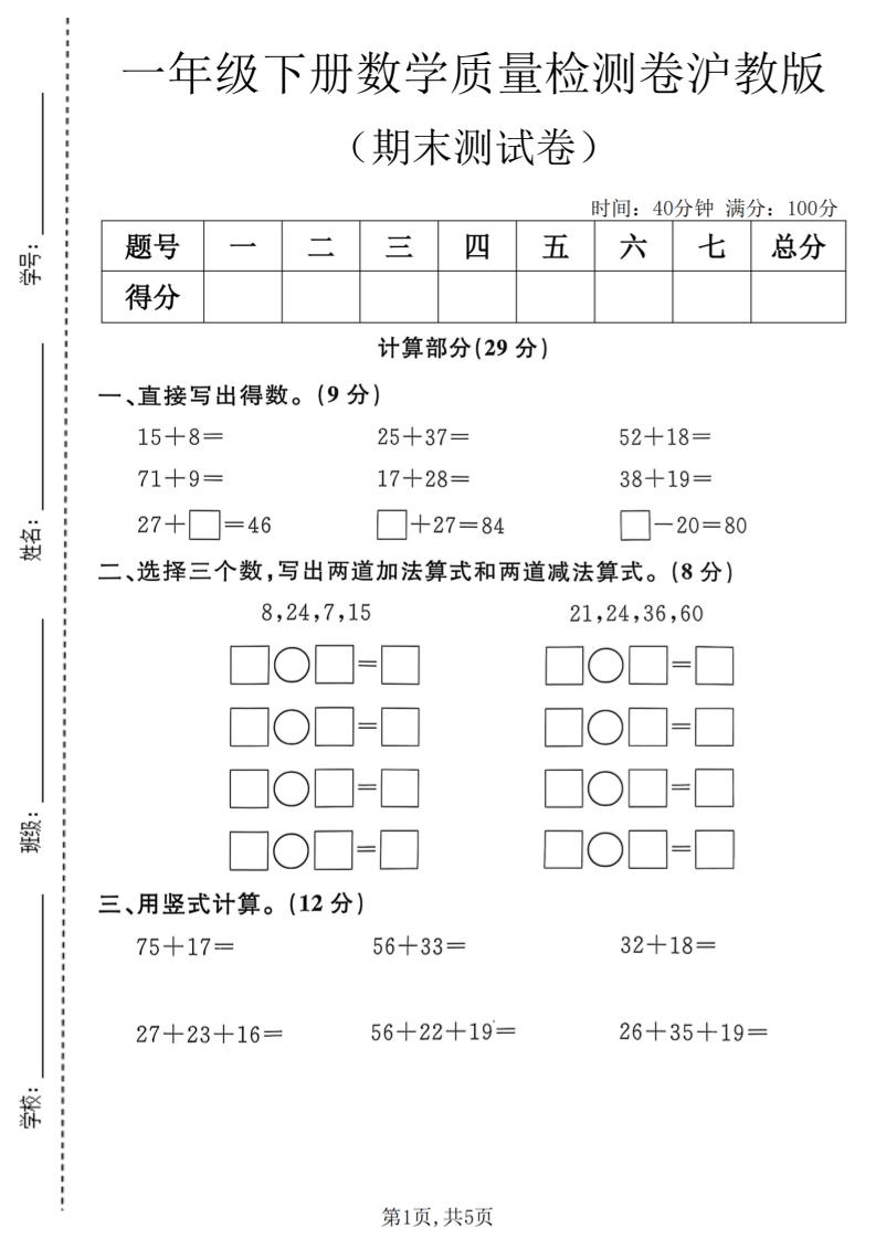 一年级下数学期末质量检测卷《沪教版》-资源站