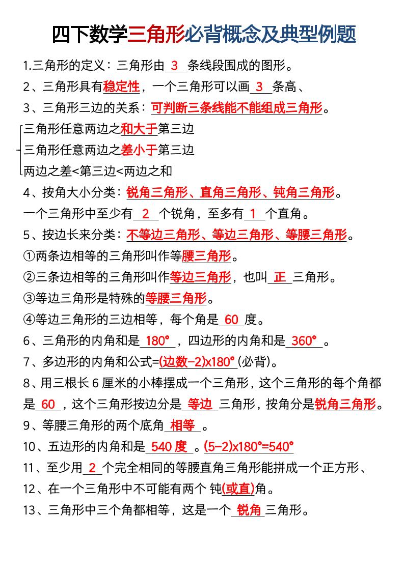 四年级下数学必背概念及典型例题-资源站