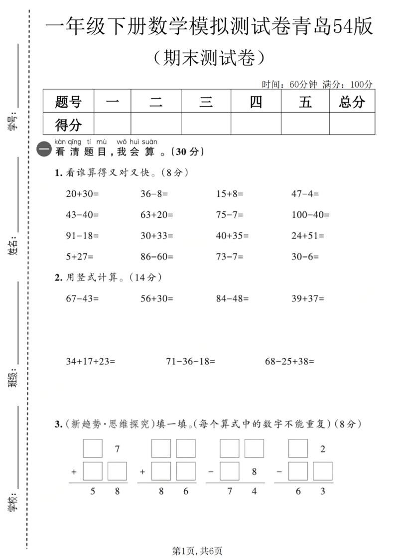一年级下数学期末模拟测试卷2《青岛五四版》-资源站