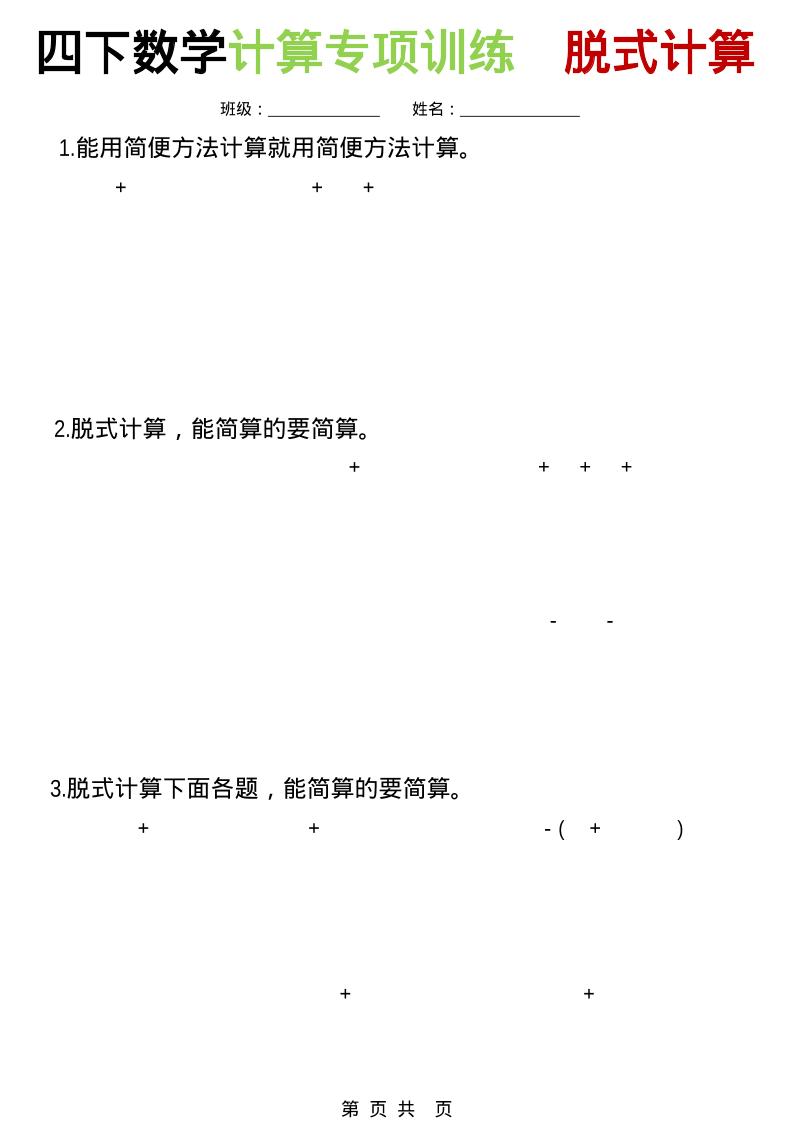 四年级下数学计算专项训练-脱式计算-资源站