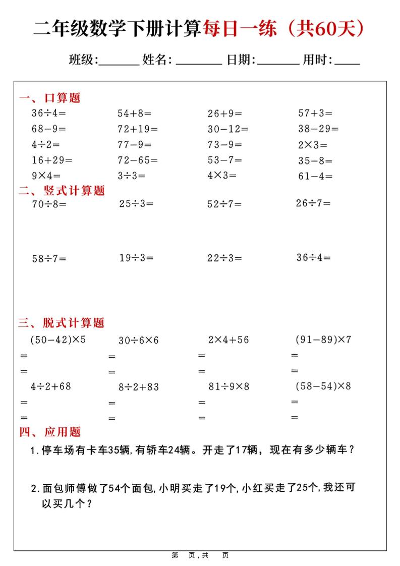 二年级数学下册计算每日一练(共60天)-资源站