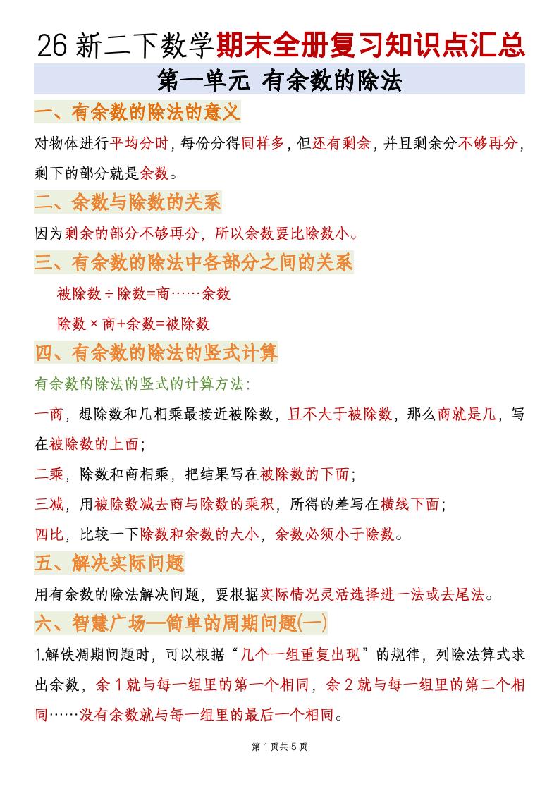 二年级下数学期末全册复习知识点汇总《青岛63版》-资源站