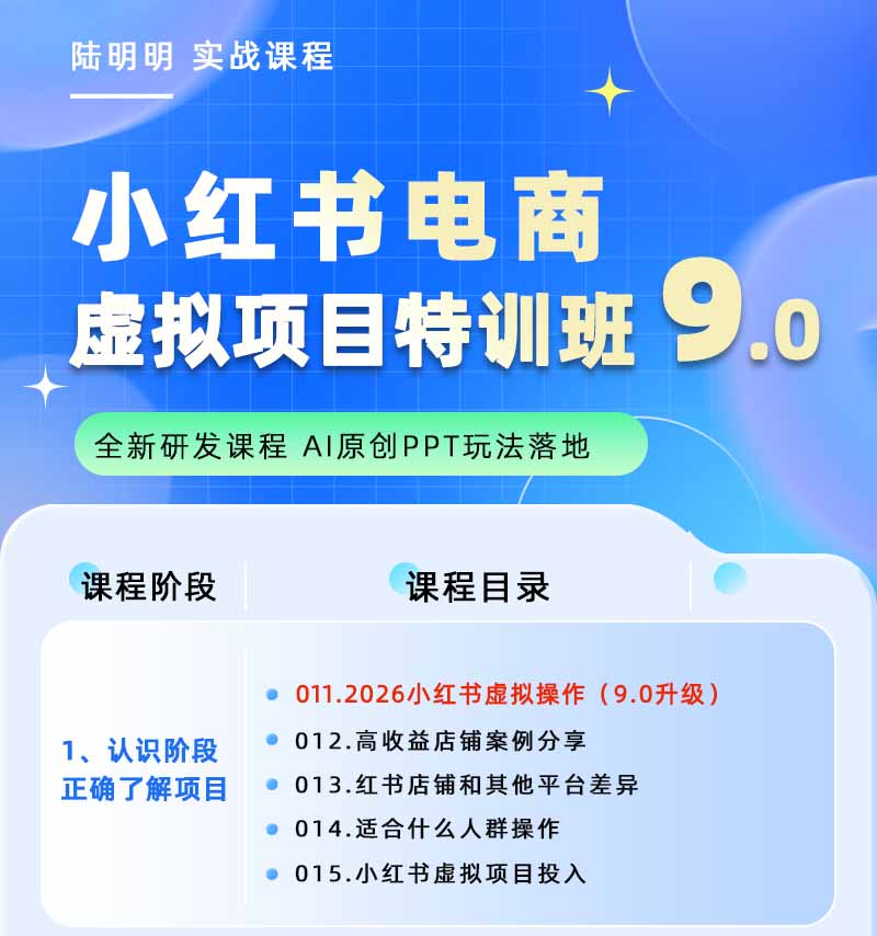 图片[1]-小红书虚拟项目特训班9.0，全面拥抱AI，批量产出原创PPT货源，单品/单店纯利润几万到几十W-资源站