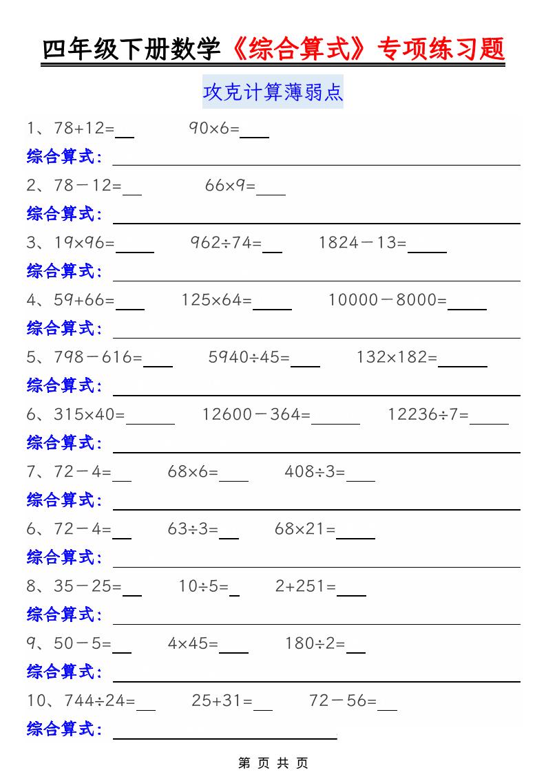 四年级下数学综合算式专项练习题-资源站