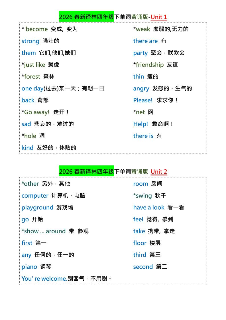 四年级下英语1-8单元单词背诵专项《译林版》-资源站